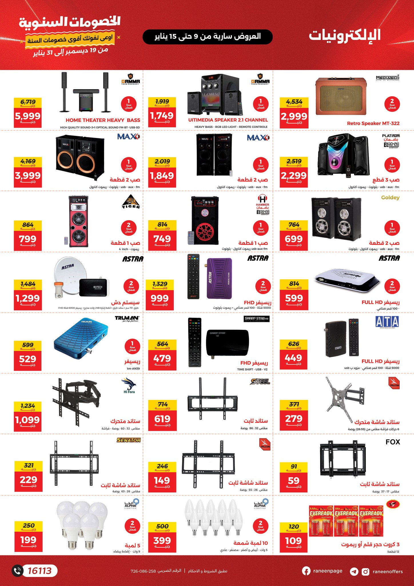 raneen offers from 9jan to 15jan 2025 عروض رنين من 9 يناير حتى 15 يناير 2025 صفحة رقم 25